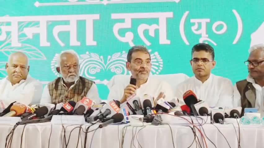 उपेंद्र कुशवाहा ने जेडी(यू) का छोड़ा दामन बनाई नई पार्टी, राष्ट्रीय लोक जनता दल होगा नाम! #राजनीति #उपेंद्र_कुशवाहा
