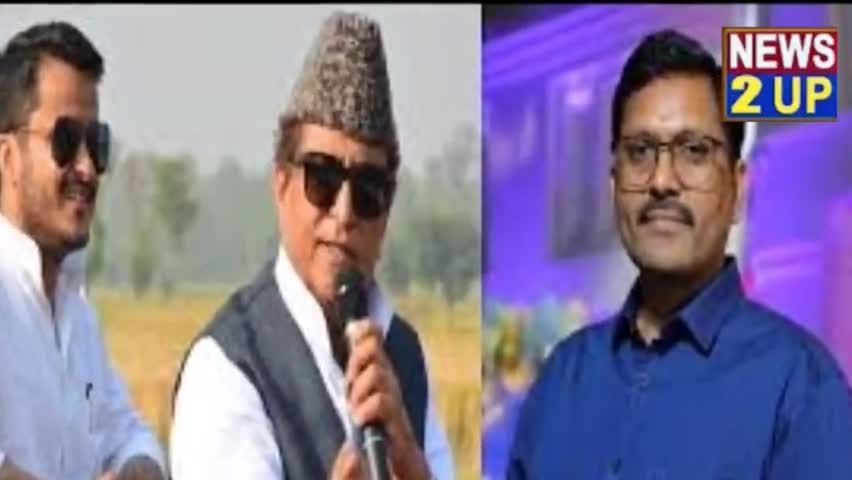 रामपुर: कौन है आजम खान का किला उखाड़ने वाला IAS, जिसकी अब हो रही यूपी से विदाई, ऐसे पास किया UPSC
#Azamkhan #Rampur