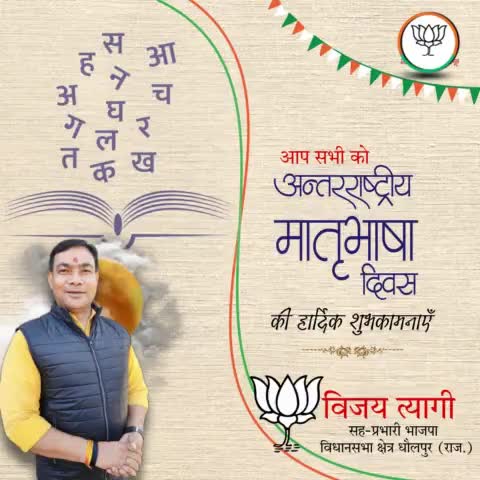 आप सभी को अन्तरराष्ट्रीय #मातृभाषा दिवस पर #हार्दिक शुभकामनाएँ!
