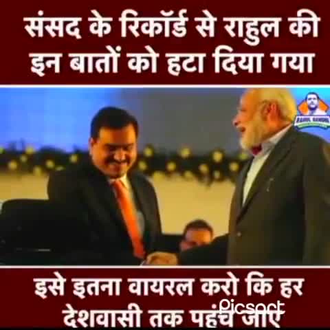 #संसद के रिकॉर्ड से #राहुल गांधी जी का भाषण हटा दिया गया गजब है #मोदी #सरकार
#RPmanojKumar