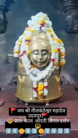 श्री नीलकंठेश्वर महादेव #उदयपुर #महाकाल
#गंजबासौदा #विदिशा
