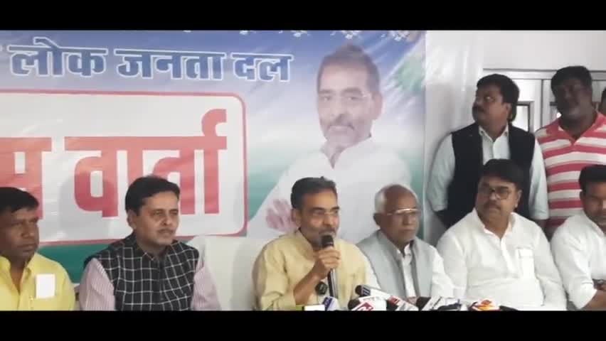 उपेंद्र कुशवाहा की नई पार्टी राष्ट्रीय लोक जनता दल 28 फरवरी से बिहार में करेगी विरासत बचाओ नमन यात्रा
#RLJD