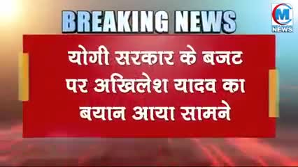 योगी सरकार के बजट पर अखिलेश ने किया प्रहार और मायावती ने बजट पे कहा कि ऊंट के मुंह में जीरा #राजनीति#यूपी#भारत#बिपक्ष