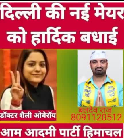 घुमारवीं:मेयर दिल्ली#ghumarwin#delhi#kejriwal#punjab#himachal#bharat#india#mayor#aap party