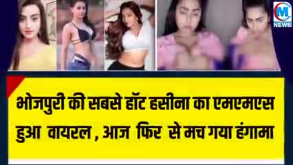 भोजपुरी की सबसे हॉट हसीना का MMS हुआ वायरल खबर आई #भोजपुरी#यूपी#बिहार#बालीवुड#भारत#वाराणसी#चंदौली#सिनेमा