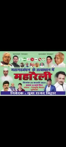 mahareli 25/02/23ko rangbhummi maidan Mai hone jaaraha hai aap sab aakr is reli ko safal banaye
@#dpty cm @#tejashviyadav CM#nitishkumar