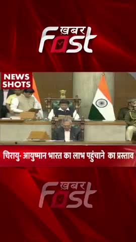 Haryana Budget 2023: Chirayu Ayushman Bharat का लाभ पहुंचाने का प्रस्ताव 

#HaryanaBudget2023 #CMManoharLal