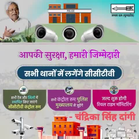 सुदृढ़ हो रही पुलिस व्यवस्था।

 सीसीटीवी कैमरों से लैस होंगे सभी थाने… आइसीसीसी से हर गतिविधि पर रखी जाएगी नजर।
#CCTV #PoliceStation