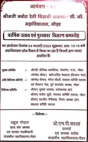 श्रीमती नर्मदा देवी बिहानी राजकीय महाविद्यालय नोहर में वार्षिक उत्सव व पुरस्कार वितरण समारोह कल #nohar #Rajasthan