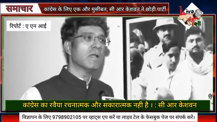 पटना ग्रामीण: दलित से भेद भाव का आरोप लगाते हुए सी आर केशवन ने दिया इस्तीफा कहा अब कांग्रेस पहले जैसी नहीं रही बदल गई है।#dalit #दलित