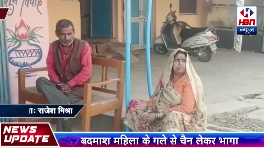 हुज़ूर: रीवा मे पता पूछने के बहाने बदमाशो ने महिला के गले से चैन लेकर भागा | HBNNEWS

#rewanews #chor #rewapolice