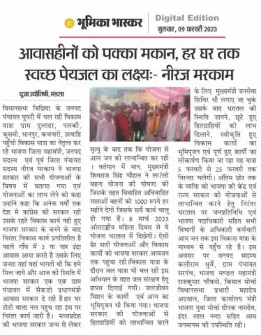 विधानसभा बिछिया
#विकास_यात्रा_MP 
#MPVikasYatra
