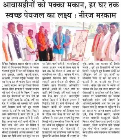 विधानसभा बिछिया
#विकास_यात्रा_MP 
#MPVikasYatra