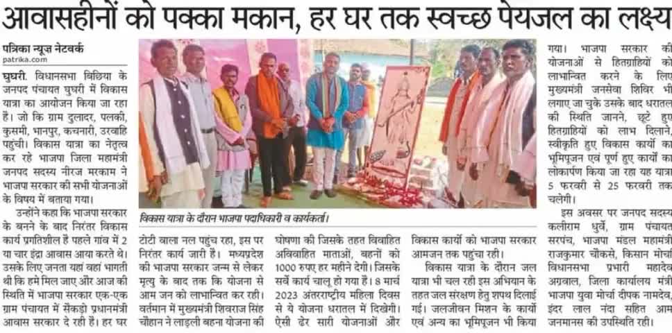 विधानसभा बिछिया
#विकास_यात्रा_MP 
#MPVikasYatra