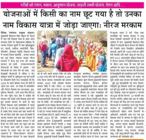 विधानसभा बिछिया
#विकास_यात्रा_MP 
#MPVikasYatra