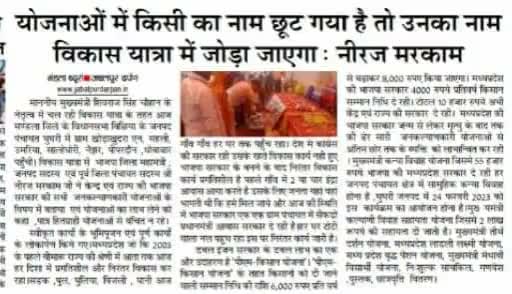 विधानसभा बिछिया
#विकास_यात्रा_MP 
#MPVikasYatra