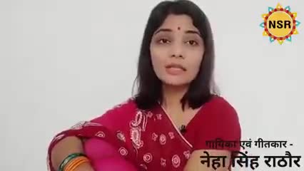 #nehasinghrathor का गीत धोखेबाज रजऊ,