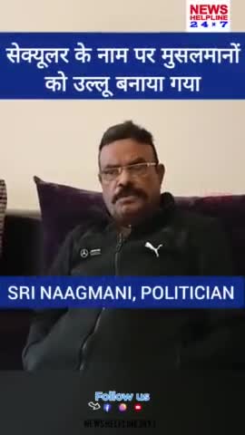 सेक्यूलर के नाम पर मुसलमानों को नेताओं ने बनाया उल्लू, बिहार के नेता ने दिया जवाब | YtShorts #newslive #publicapp