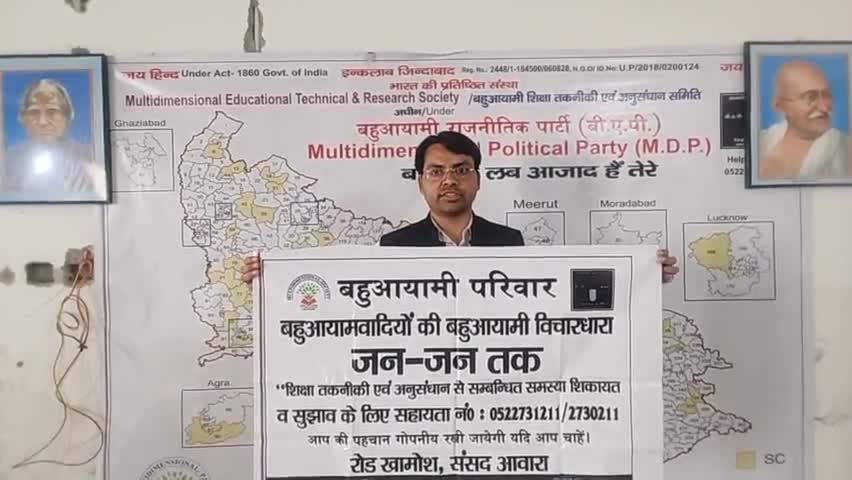 #शिक्षा_तकनीकी_अनुसंधान से संबंधित समस्या शिकायत व सुझाव के लिए #बहुआयामी से संपर्क आपकी पहचान को अपनी रहेगी 9918422098