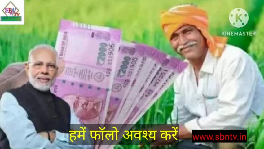 27 फरवरी तक आ सकती है प्रधानमंत्री किसान सम्मान निधि की 13 किस्त। #news #अपराध #पिटाई