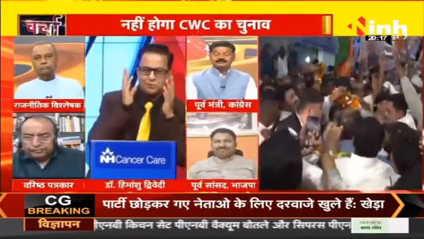 डॉ. हिमांशु  द्विवेदी चर्चा : 'भविष्य' के वास्ते...'एकजुटता' के रास्ते ! #INCChhattisgarh #Congress #IndianNationalCongress #RahulGandhi #BhupeshBaghel #MallikarjunKharge #PriyankaGandhi #DrHimanshuDwivedi #CongressParty