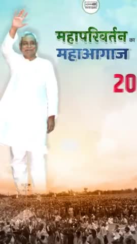 जय महागठबंधन, जय बिहार!
#Purnia #Bihar
#Maharally #Mahagathbandhan #JDU #Reels