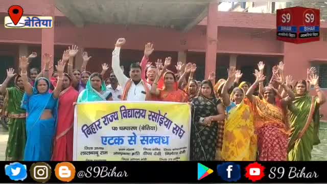 रसोइयों ने किया बैठक, 13 मार्च को जिला मुख्यालय पर करेंगी प्रदर्शन।
#S9_Bihar_Bettiah_West_Champaran_Bihar #एस_9_बिहार