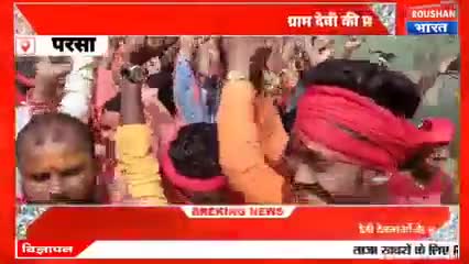 अंजनी गांव में ग्राम देवी की प्राण प्रतिष्ठा को ले करायी गयी नगर परिभ्रमन #saran #Parsa #Maker #Anjani