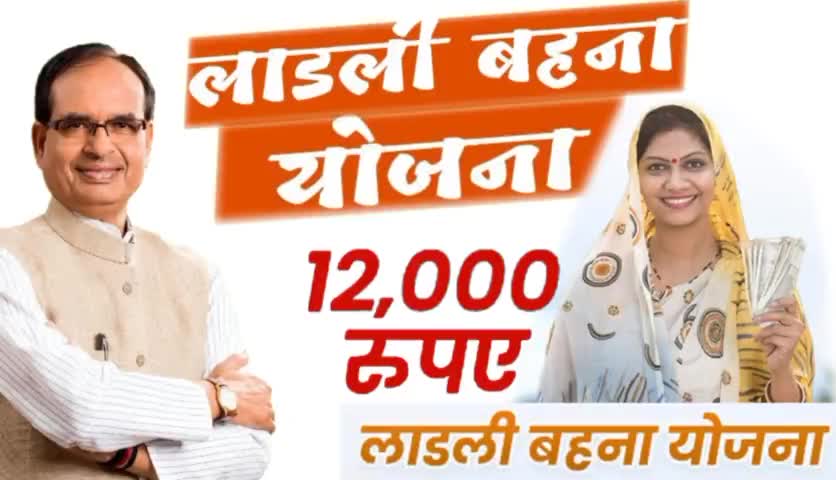 #कौन से दस्तावेज होना जरूरी।'#लाडली बहना' योजना का A टू Z:सालाना इनकम ढाई लाख तो नहीं मिलेंगे हर महीने में एक हजार रुपए
