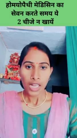 राजपुर: होम्योपैथिक मेडिसिन सेवन करते समय ये चीजे न खाये #short #healthy #homoeopathy