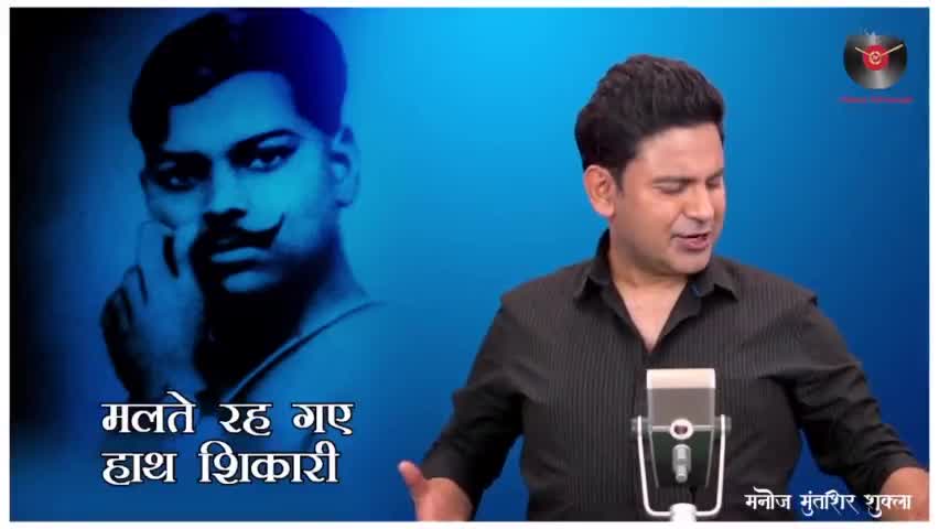 क्रांतिकारियों में इकलौता क्रांतिकारी जो आजाद था आजाद है और आजाद ही रहेगा!
पुण्यतिथि पर शत शत नमन🙏
#चंद्रशेखर_आजाद