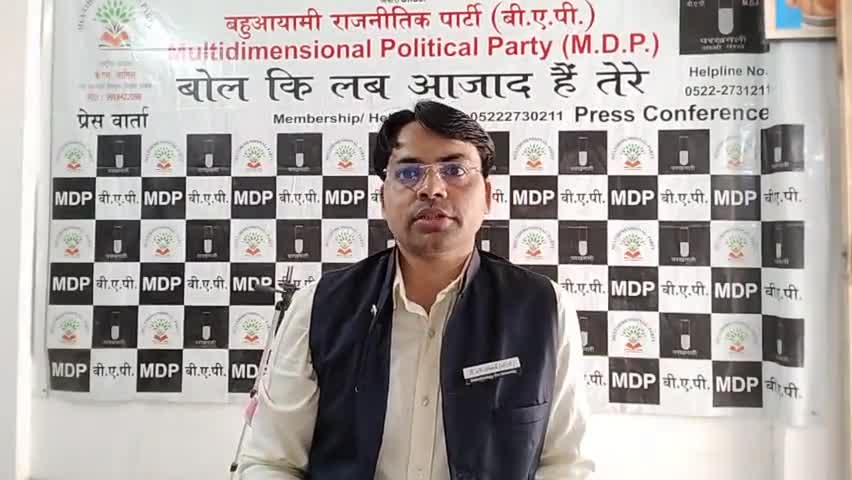 बहुआयामी राजनीतिक पार्टी के द्वारा यूपी मे प्रकाशित किया गया समस्याओ क वैज्ञानिक दृष्टिकोण से समाधान
#बहुआयामी_विचारधारा
