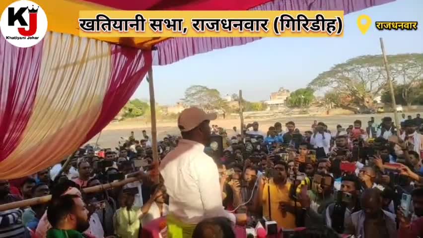 खतियानी सभा, राजधनवार (गिरिडीह)#tiger jairam mahto #JBKSS#1932_खतियान #2023