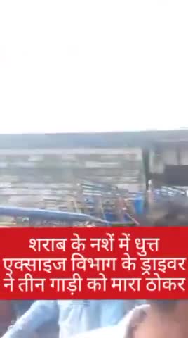 शराबबंदी वाले बिहार का इतना बुरा हाल है
एक्साइज विभाग पुलिस की गाड़ी चला रहा ड्राइवर शराब के नशे में बेहोश , 5 गाड़ियों को ठोकर मार कर पहुंचा अररिया बस स्टैंड , जहां हमने उसे अररिया पुलिस के हवाले किया
#jobaathai