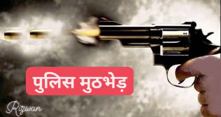 #प्रयागराज धूमनगंज इलाके में हुए उमेश पाल हत्याकांड में पुलिस ने एक आरोपी का किया #एनकाउंटर।