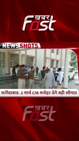 3 बड़े प्रोजेक्ट की सौगात देंगे CM Manohar Lal

#Haryana #CMManoharLal #ManoharLal #HaryanaNews #KhabarFastNews