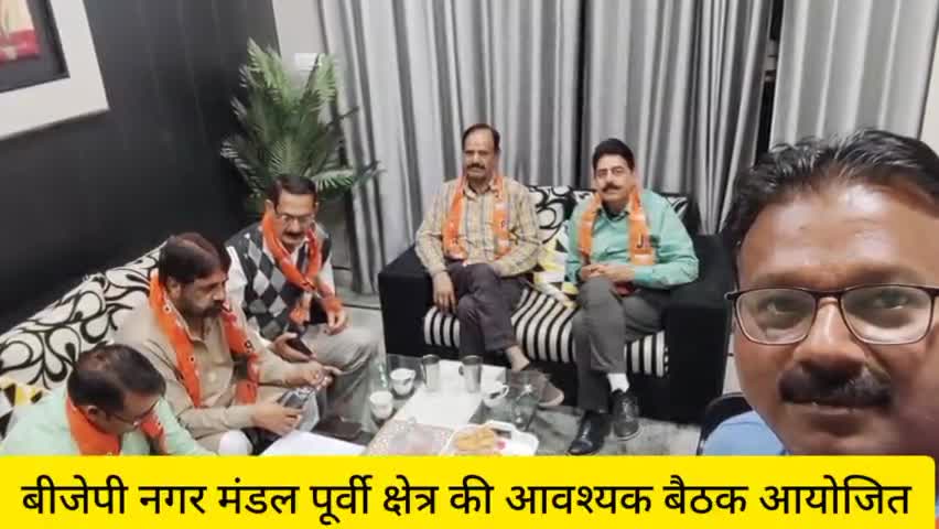 श्रीगंगानगर: बीजेपी नगर मंडल पूर्वी क्षेत्र की आवश्यक बैठक आयोजित।#sriganganagar #bjpindia #publicnews24 #public_app