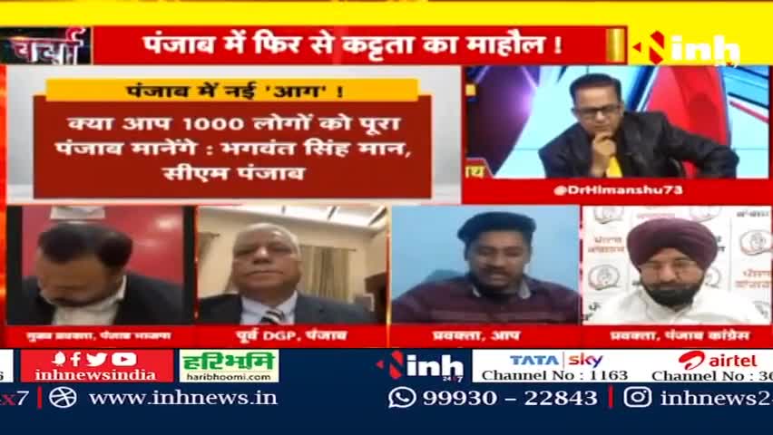 डॉ. हिमांशु द्विवेदी चर्चा : 'खालिस्तान' का ख्वाब 'सुलगता' पंजाब ! #AjnalaViolenceCase #PunjabNews #AmritpalSingh #Khalistan #amritsar #amrindersingh #bhagwantmann #AamAadmiParty #Punjab #Punjab #DrHimanshuDwivedi