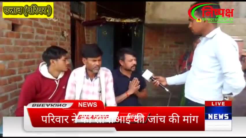 उन्नाव: #उन्नाव के परियर मे लड़की को बाबू सोना बोलने वाला लड़का ही निकला कातिल #