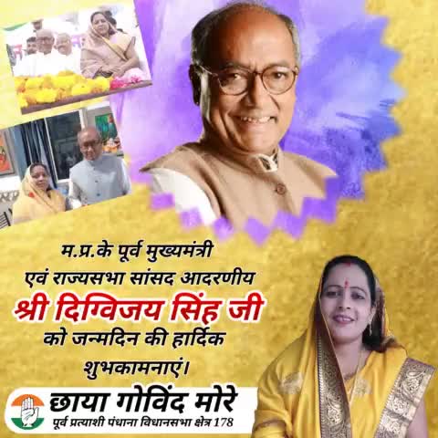 दिग्विजय सिंह को जन्मदिन की हार्दिक बधाई।
#digvijayasingh