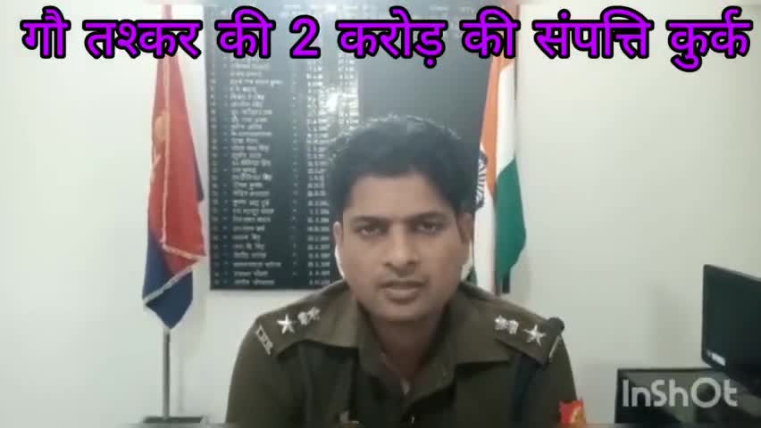 कप्तान डॉ यशवीर सिंह की अगुवाई में गौ तश्कर की 2 करोड़ की संपत्ति कुर्क#blastnewslive#news#viral#पत्रकारसमरसै#म6387171822