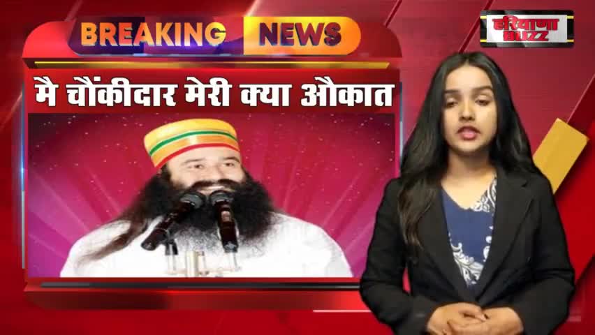 कैथल: गुरमीत राम रहीम हुए भावुक कहा मेरी क्या औकात में भी चौकीदार #msg #derasachasauda #viralnewes