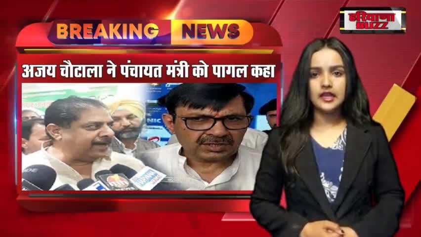 कैथल: जजपा सुप्रीमो अजय चौटाला ने पंचायत मंत्री को बताया पागल #viralpublic #viral