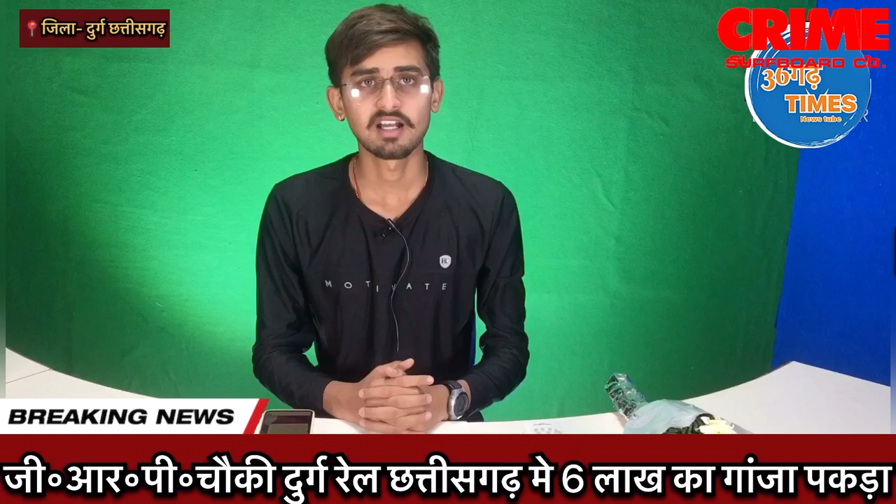 दुर्ग: Durg जी आर पी ने पकड़ा गांजा तस्करों को जो 6 kg गांजा ले जा रहे थे 1 महिला और 2 पुरुष है #case @case