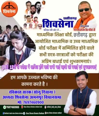 #शिवसेना के  #अभनपुर अध्यक्ष #रविकान्त_तारक #सोनु_दिवाना ने 10वी 12वी के #परीक्षा में शामिल होने वाले छात्रों को बधाई दी