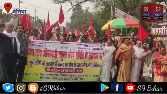 सेविकाओं ने जिला मुख्यालय पर किया प्रदर्शन, गेट 2 घंटे तक रखा बंद।
#S9_Bihar_Bettiah_West_Champaran_Bihar #एस_9_बिहार