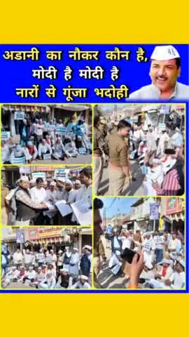 ज्ञानपुर: 27 फरवरी को #उपमुख्यमंत्री मनीष सिसोदिया की गिरफ्तारी को लेकर आप ने किया था #प्रदर्शन,भदोही मे BJP पर भड़के आप के लोग