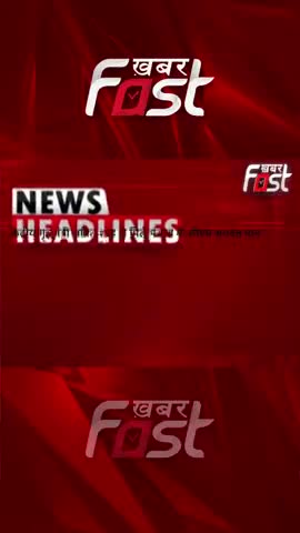 देखिए दिनभर की बड़ी खबरें
#Punjab #PunjabCMBhagwantMann #AmitShah #PunjabNews #LatestNews