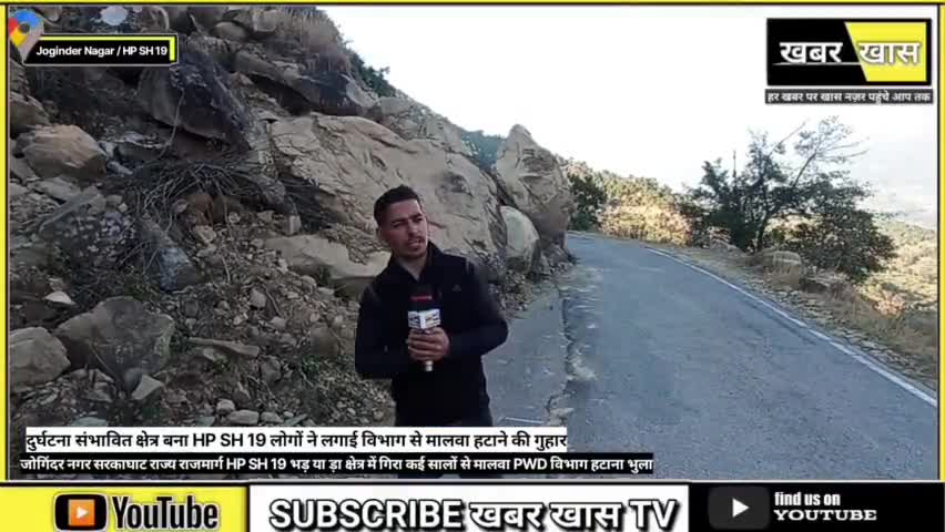 state highway Joginder Nagar to Sarkaghat । कई सालों से पढ़ा मलवा आज तक नहीं हटा ? #HPSH19 #khabarkhastv #pwd #hpgovt
