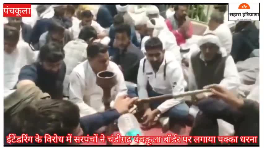 रोहतक: #e-tendering के विरोध में सरपंचों ने चंडीगढ़ पंचकूला बॉर्डर पर लगाया पक्का धरना, कल हो सकती है सीएम से मुलाकात
सरपंचो